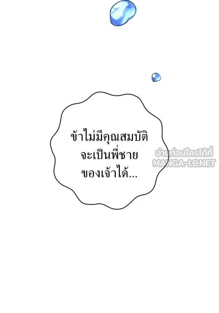 Your Throne ตอนที่ 130 หน้า 174