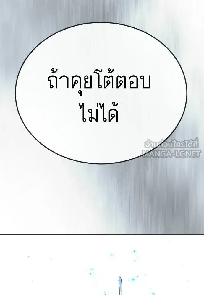 Superhuman Era ตอนที่ 205 หน้า 93