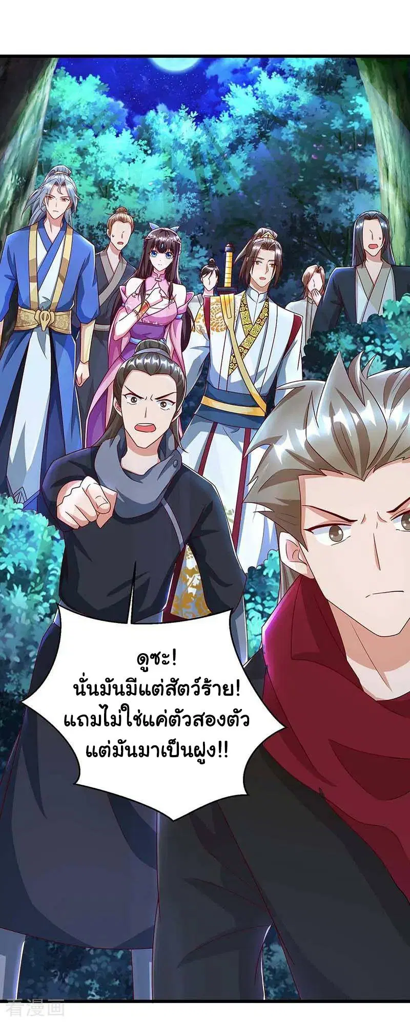 Reborn 80,000 years ตอนที่ 77 หน้า 16