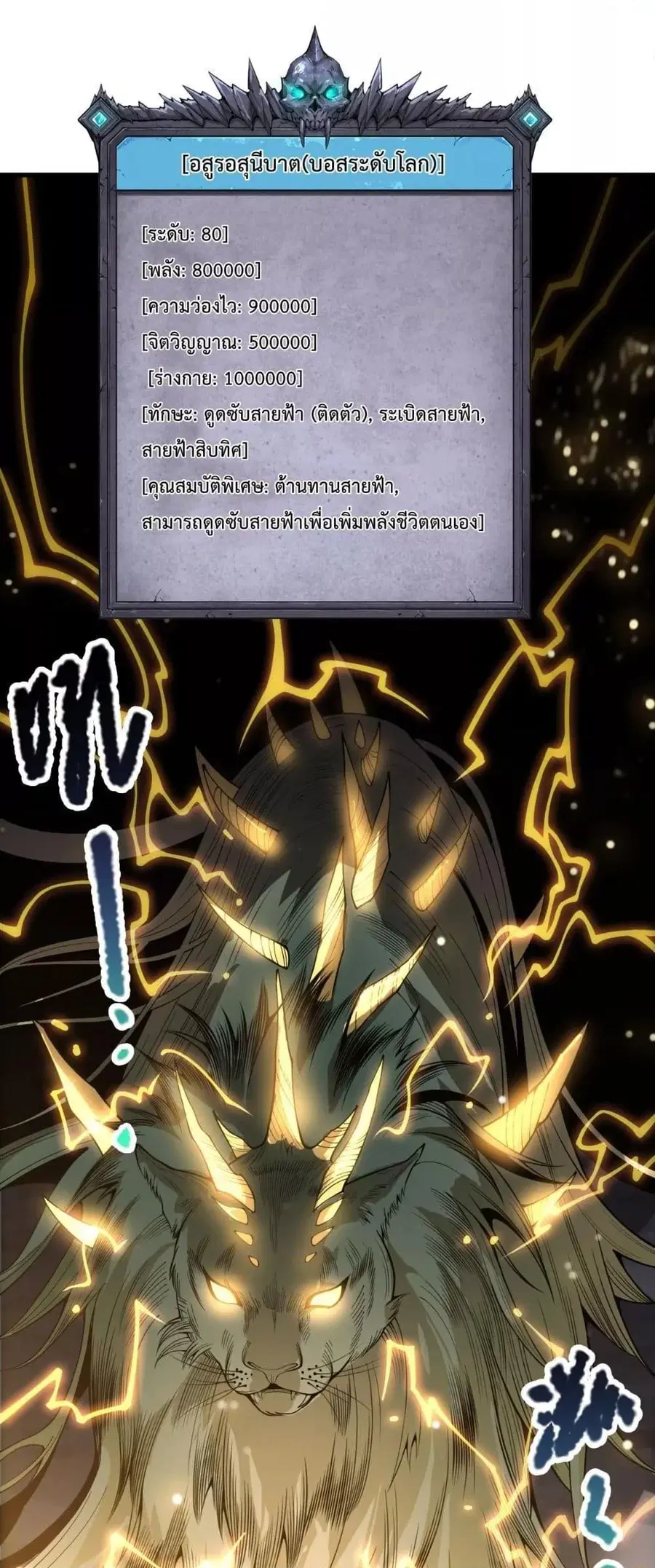 Necromancer King of The Scourge ตอนที่ 222 หน้า 48
