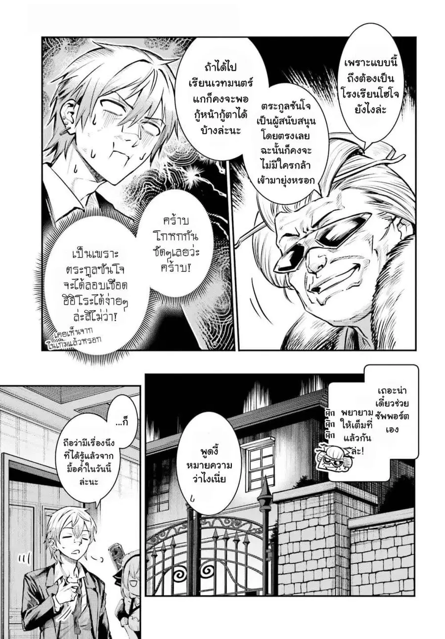 Danshi Kinsei Game Sekai de Ore ga Yarubeki Yuiitsu no Koto Yuri no Ma ni Hasamaru Otoko to Shite Tensei shite shimaimashita ตอนที่ 1 หน้า 24