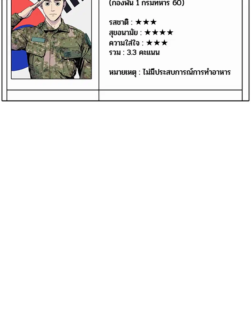 Kitchen Soldier ตอนที่ 56 หน้า 10