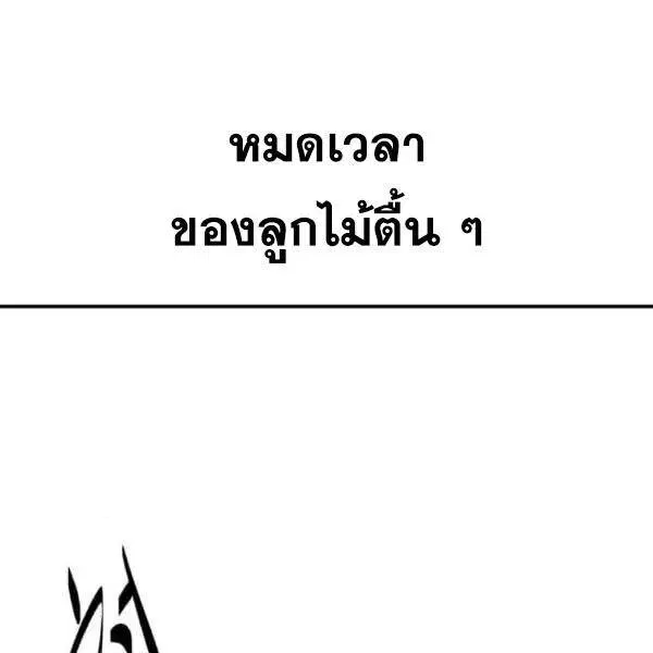 The Boy of Death ตอนที่ 145 หน้า 193
