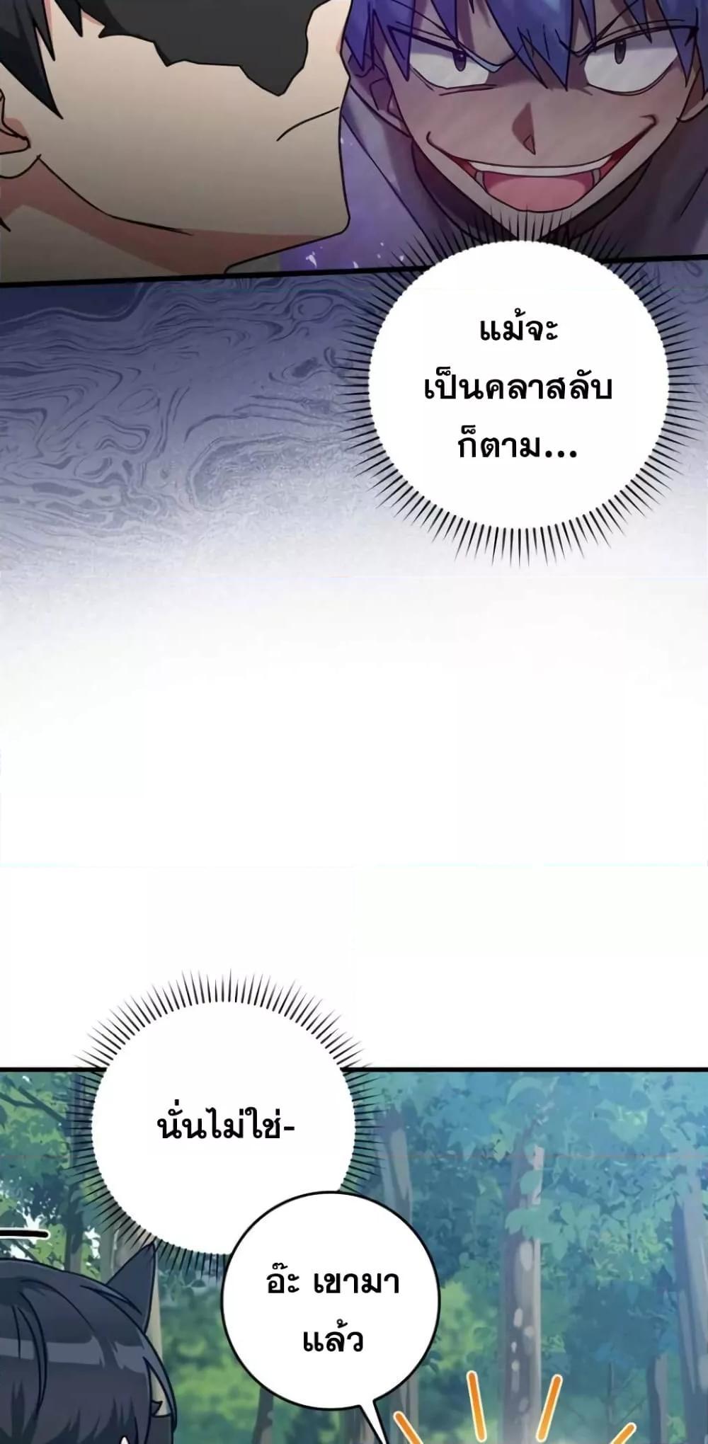 Max Level Player ตอนที่ 17 หน้า 52