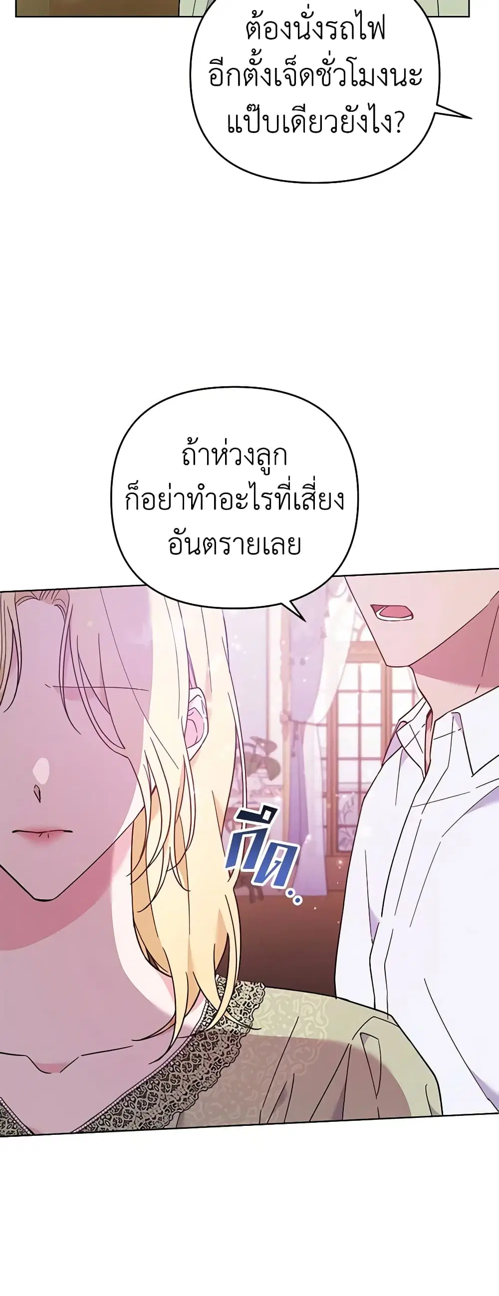 What It Means to Be You ตอนที่ 37 หน้า 16