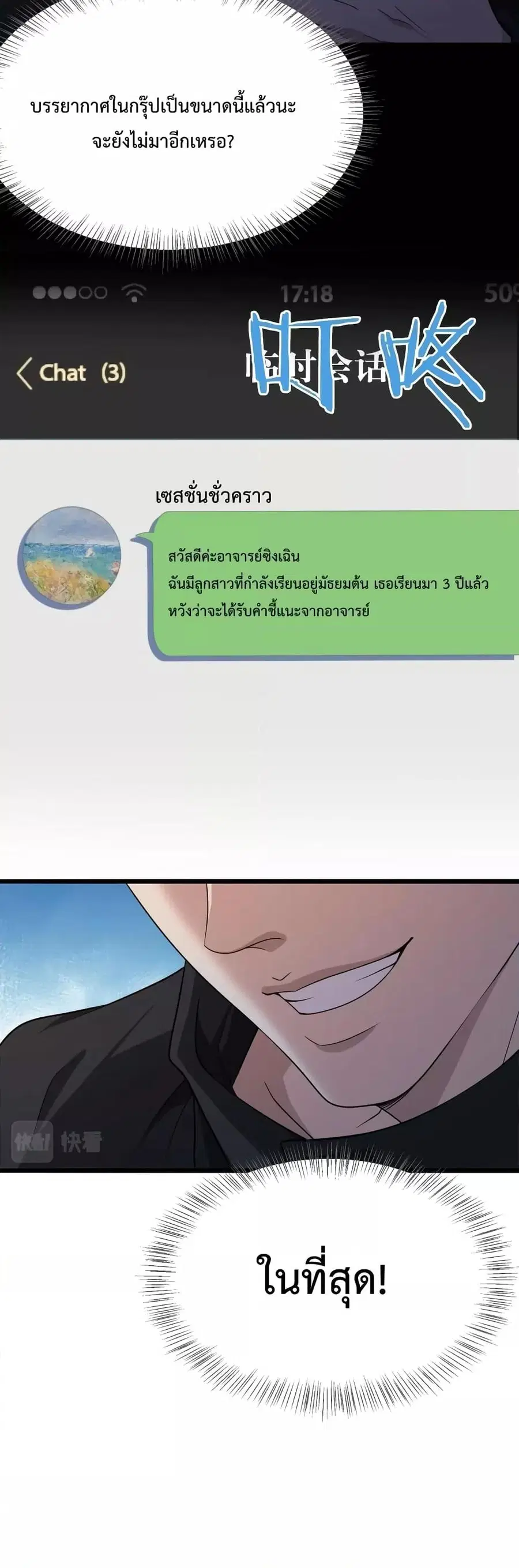 i’m stuck on the same day for a thousand years ตอนที่ 24 หน้า 8