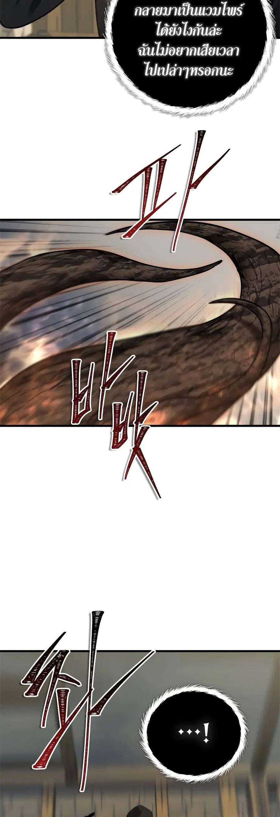 Ranker Who Lives A Second Time ตอนที่ 111 หน้า 41