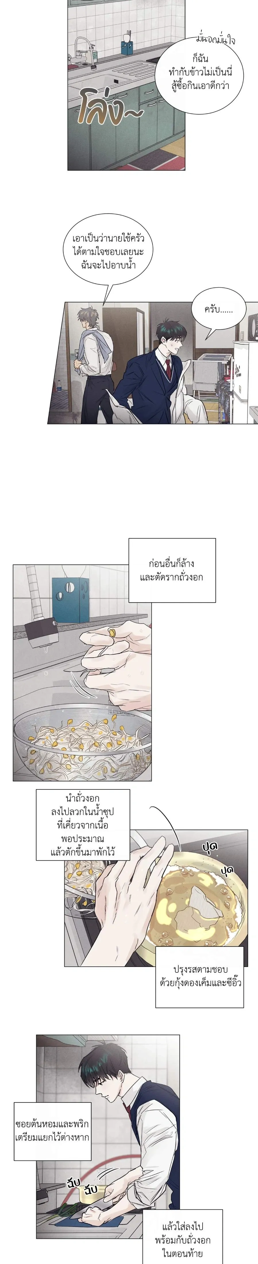 A Lovely Meal – มื้อนี้มีรัก ตอนที่ 1 หน้า 11
