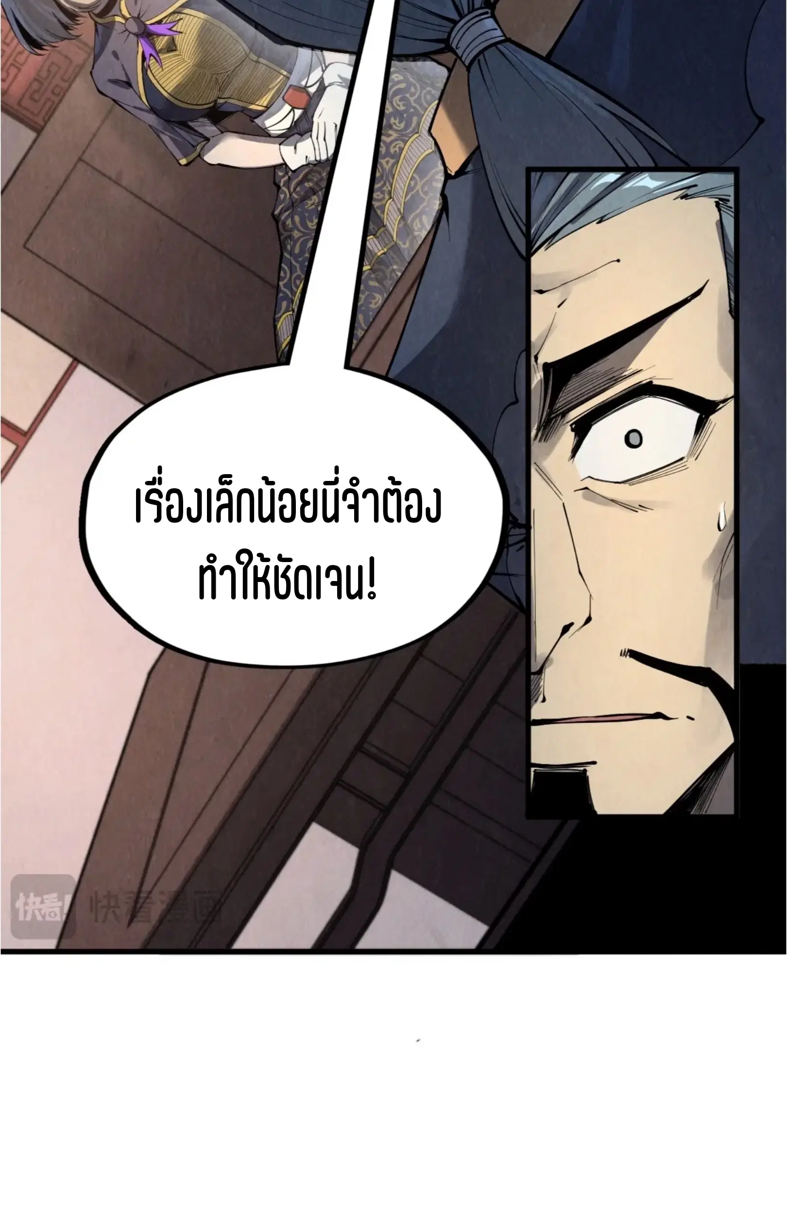 The Eternal Supreme ตอนที่ 246 หน้า 46