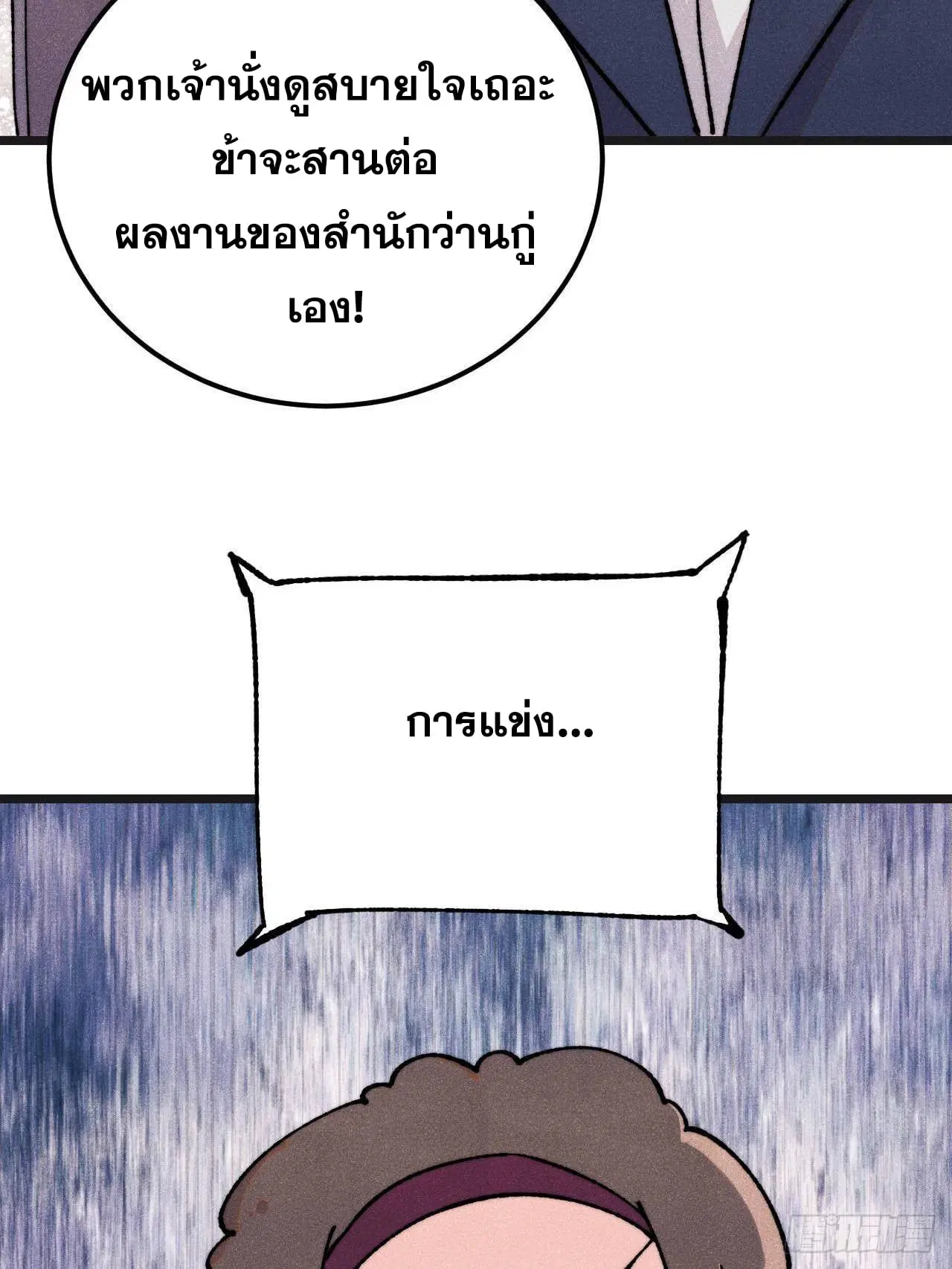 All Hail the Sect Leader ตอนที่ 375 หน้า 56
