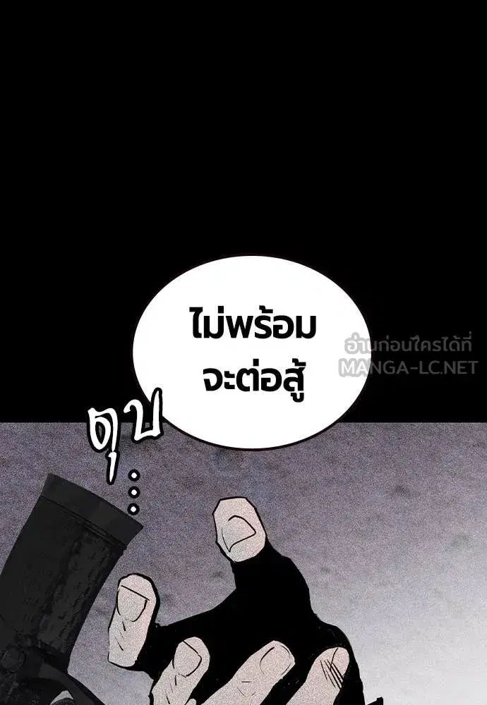 Jungle Juice ตอนที่ 167 หน้า 101