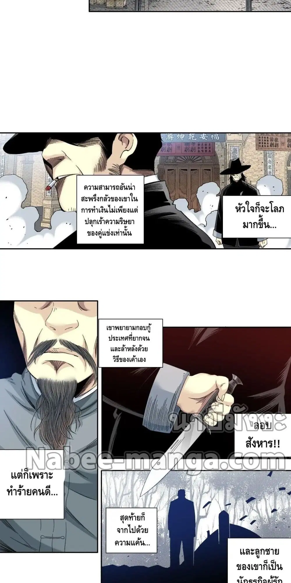 The Eternal Club ตอนที่ 112 หน้า 18