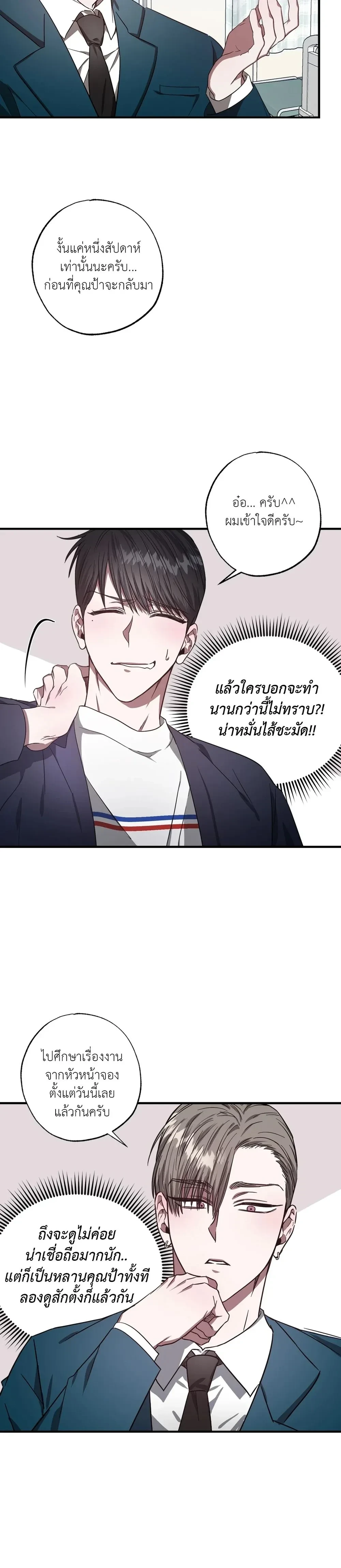 Lucky Butler – คุณพ่อบ้านสุดลักกี้ ตอนที่ 1 หน้า 24