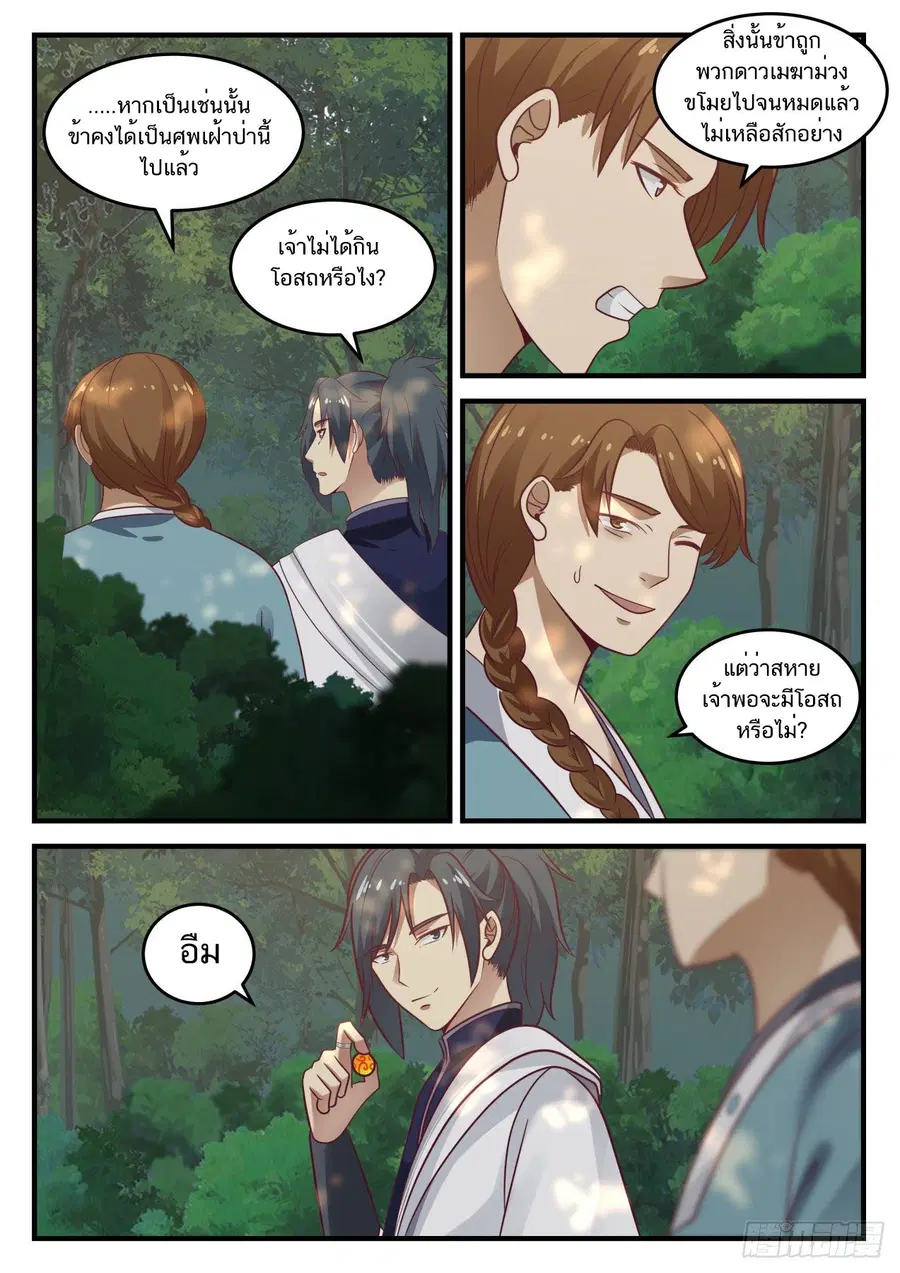 Martial Peak ตอนที่ 861 หน้า 8