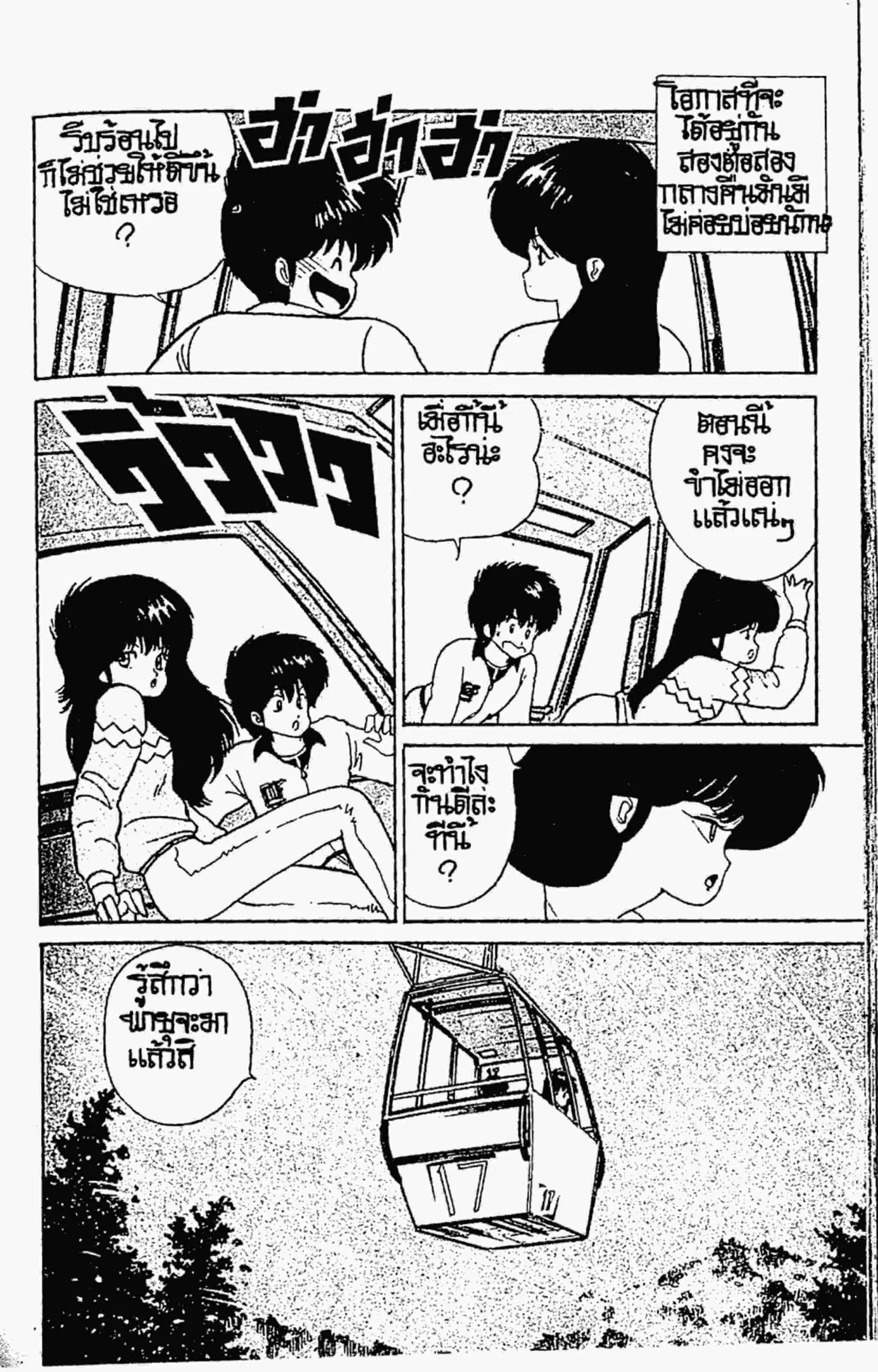 Kimagure Orange☆Road ตอนที่ 46 หน้า 5