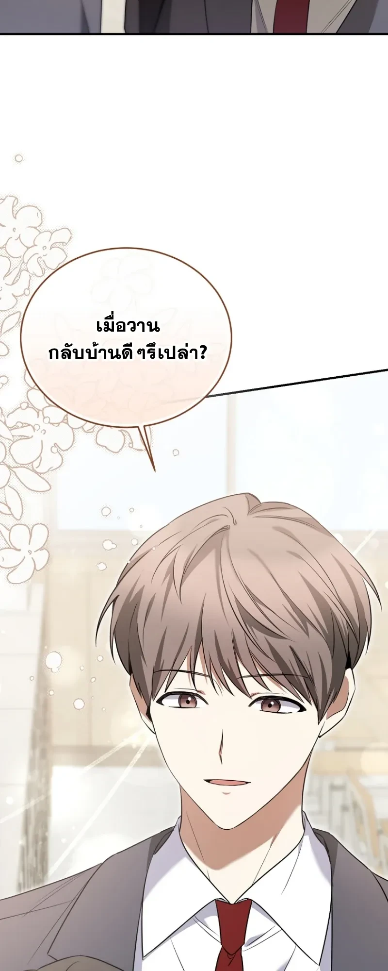 I Am in the Same Class as the Crazy Male Leads – ฉันดันมาอยู่ห้องเดียวกับเหล่าพระเอกสุดบ้า ตอนที่ 4 หน้า 4