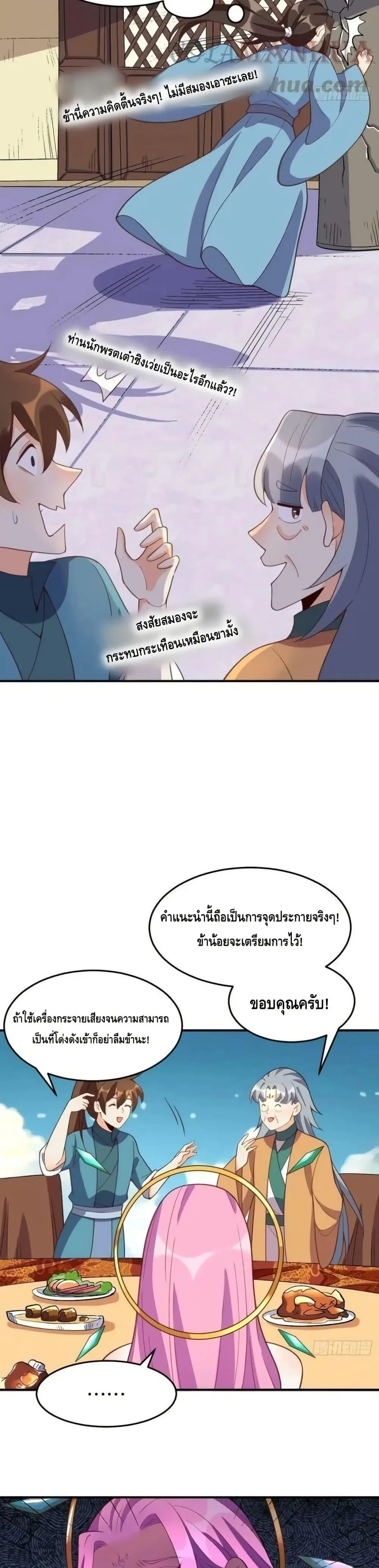 It Turns Out That I Am A Big Cultivator ตอนที่ 207 หน้า 14