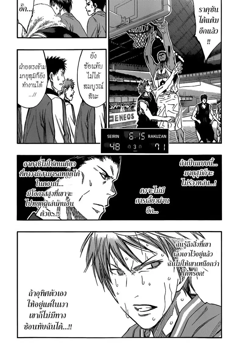 Kuroko no Basuke ตอนที่ 250 หน้า 9