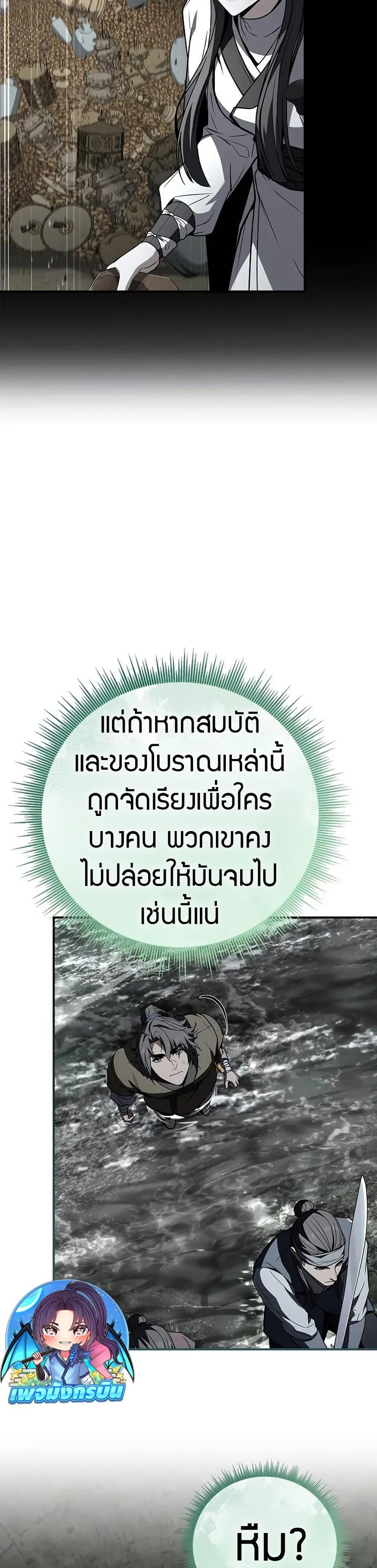 Reincarnated Escort Warrior ตอนที่ 93 หน้า 34