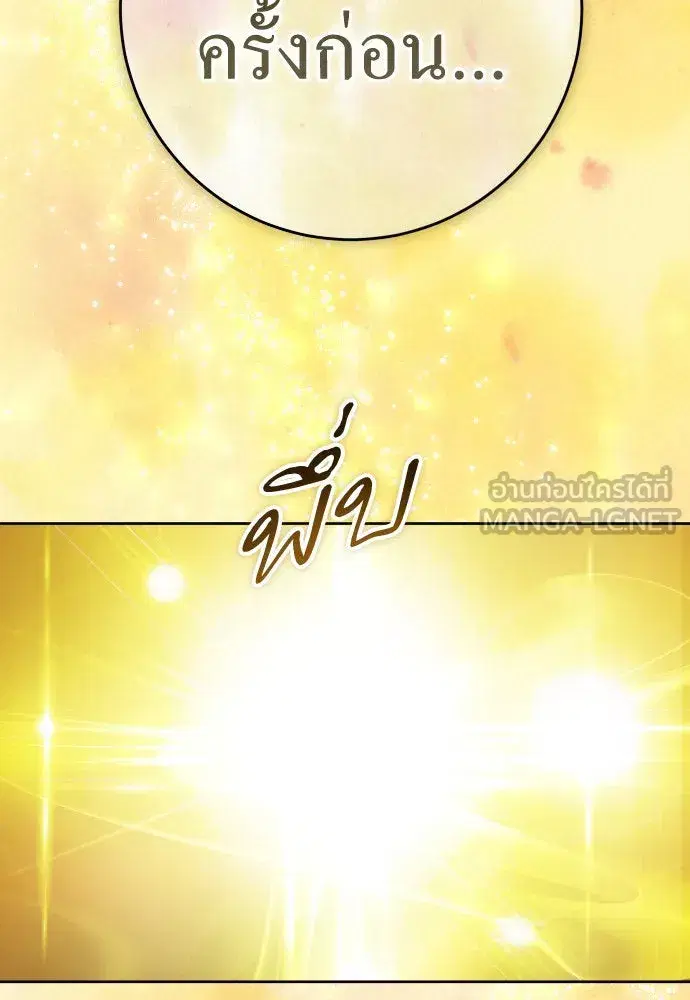 Your Throne ตอนที่ 214 หน้า 15