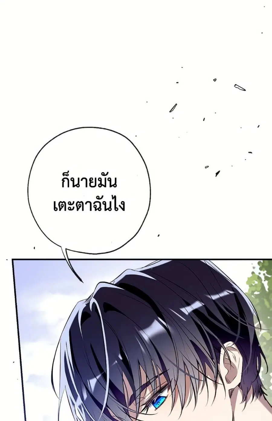 Can We Become a Family? ตอนที่ 136 หน้า 27