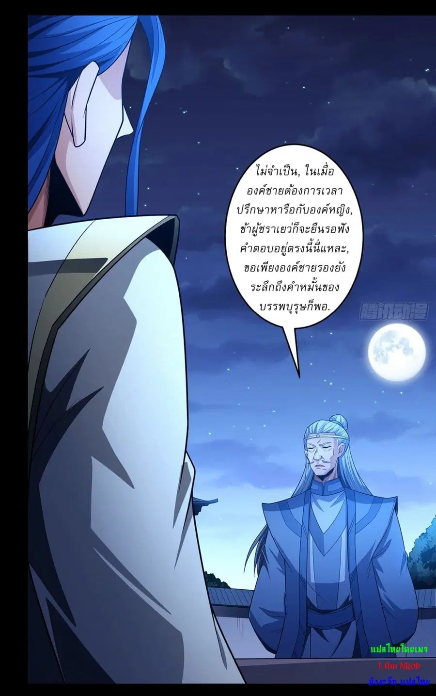 God of Martial Arts ตอนที่ 650 หน้า 28