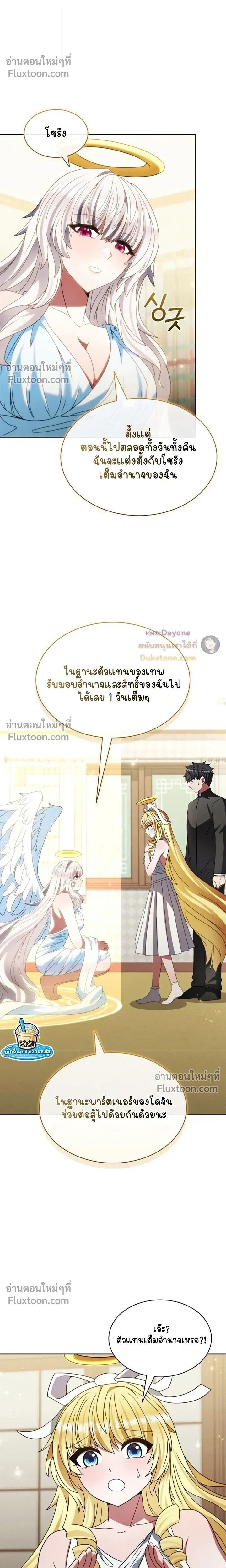 Part-Time Grim Reaper ตอนที่ 55 หน้า 5