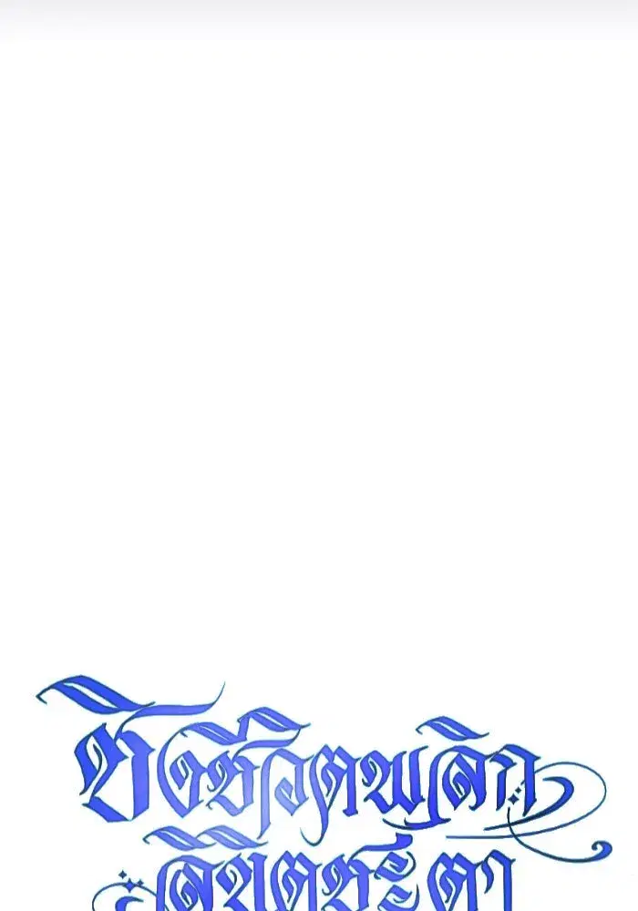 Your Throne ตอนที่ 156 หน้า 89