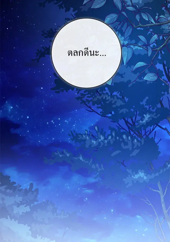 Your Throne ตอนที่ 160 หน้า 65
