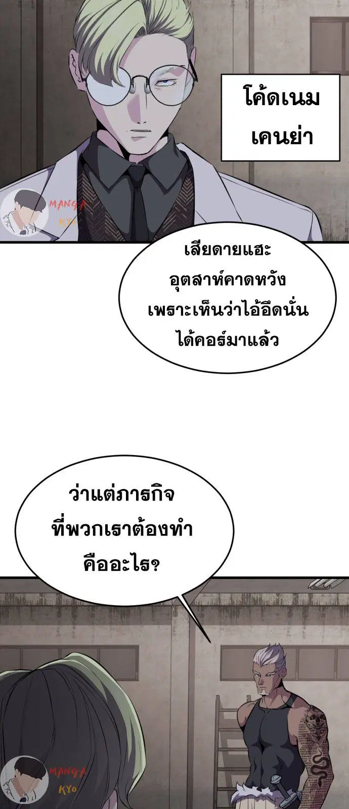 The Boy of Death ตอนที่ 159 หน้า 56