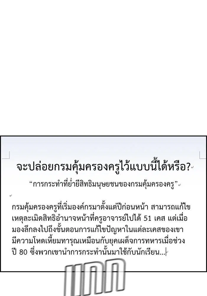 True Education ตอนที่ 111 หน้า 79