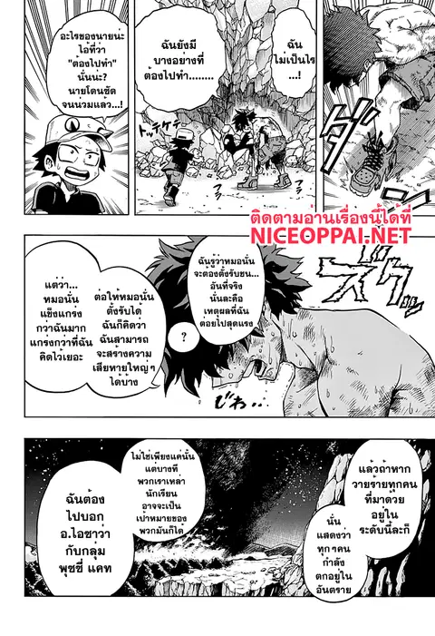 My Hero Academia ตอนที่ 77 หน้า 4