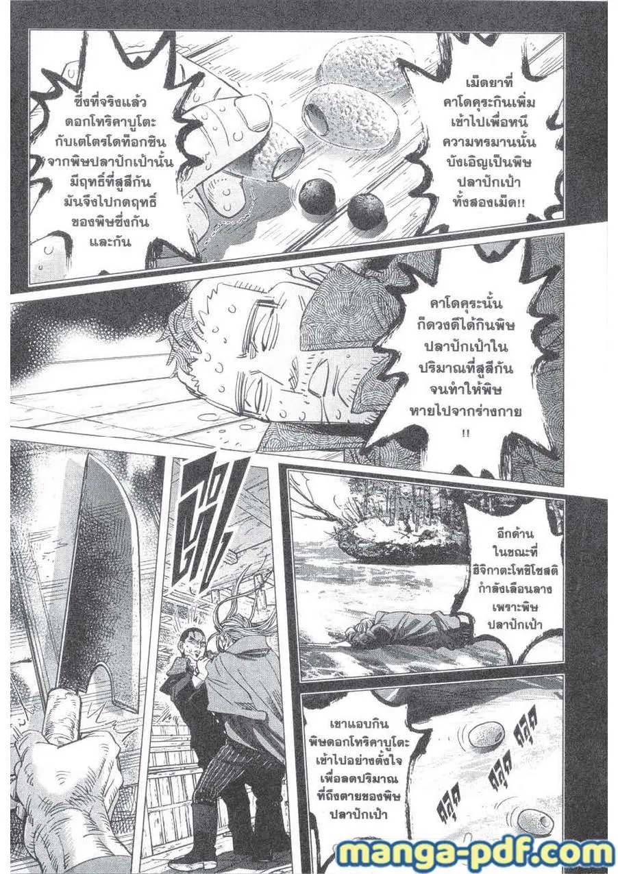 Golden Kamuy ตอนที่ 175 หน้า 19
