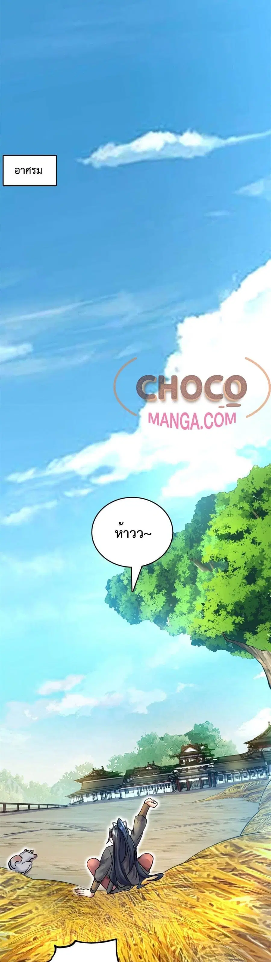 I Can Become A Sword God ตอนที่ 10 หน้า 8