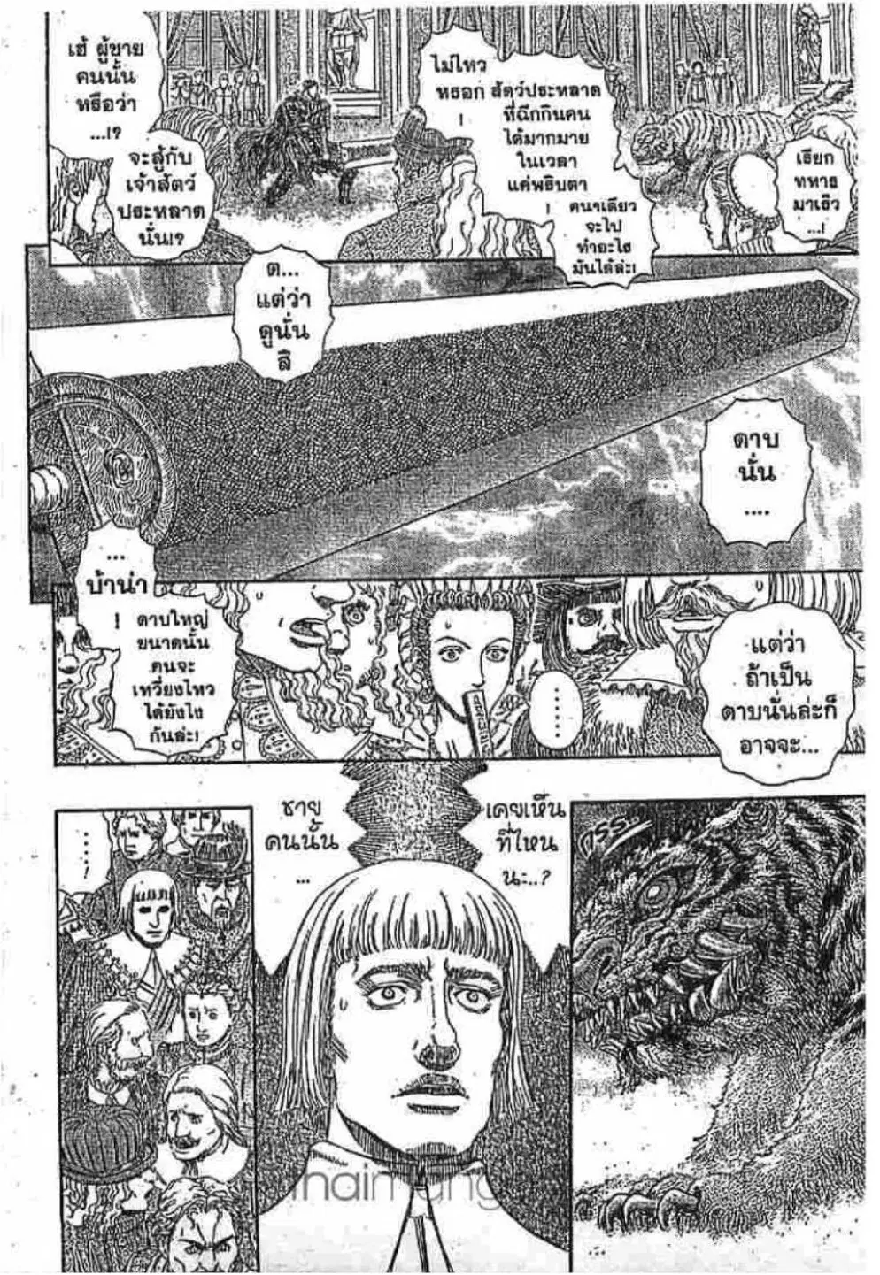 Berserk ตอนที่ 267 หน้า 5