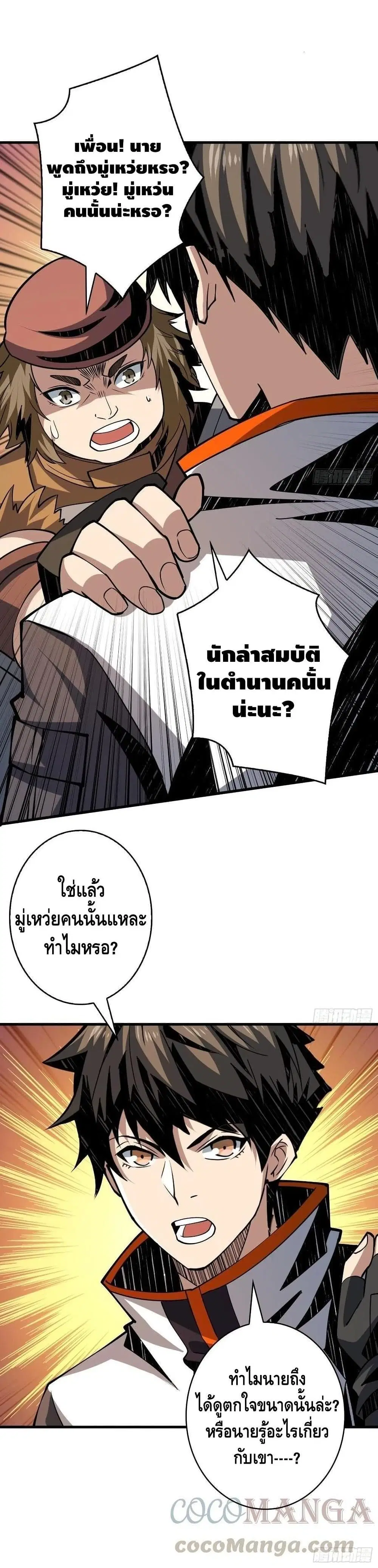 King Account at the Start ตอนที่ 91 หน้า 21