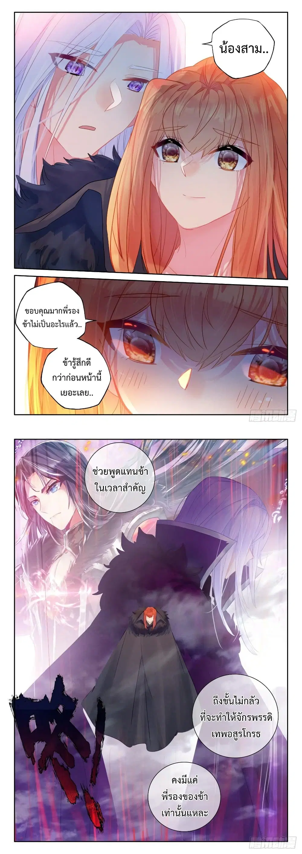 Shen Yin Wang Zuo ตอนที่ 226 หน้า 6