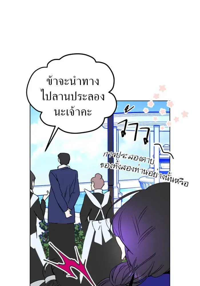 Your Throne ตอนที่ 4 หน้า 91