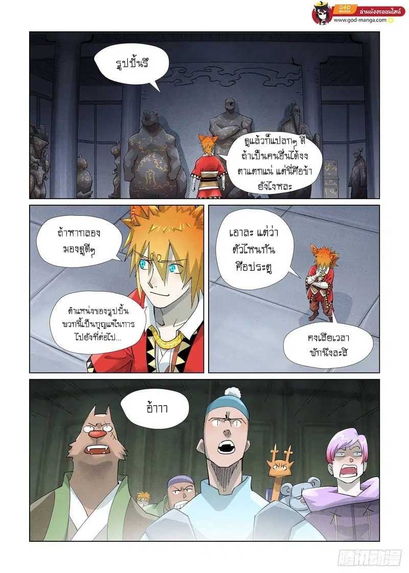 Tales of Demons and Gods ตอนที่ 399 หน้า 8