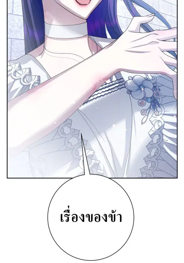 Your Throne ตอนที่ 157 หน้า 139