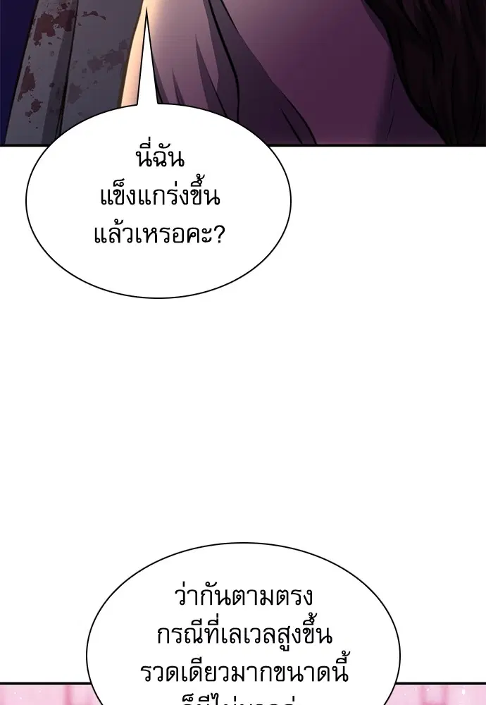 The Druid of Seoul Station ตอนที่ 153 หน้า 137