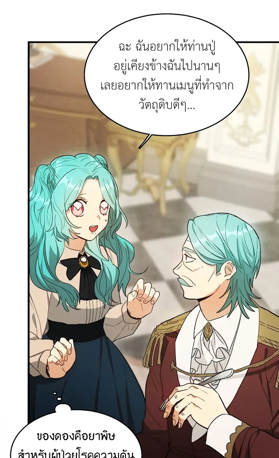 The Young Lady Is a Royal Chef ตอนที่ 34 หน้า 22
