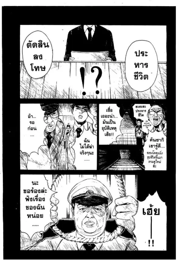 GTO : Great Teacher Onizuka ตอนที่ 58 หน้า 13