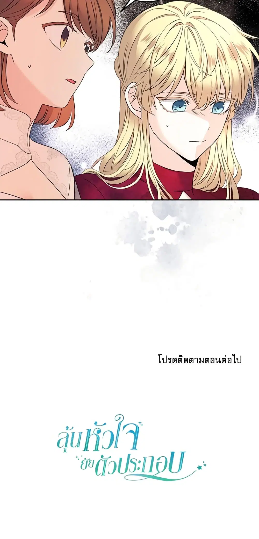 My Life as an Internet Novel ตอนที่ 133 หน้า 47