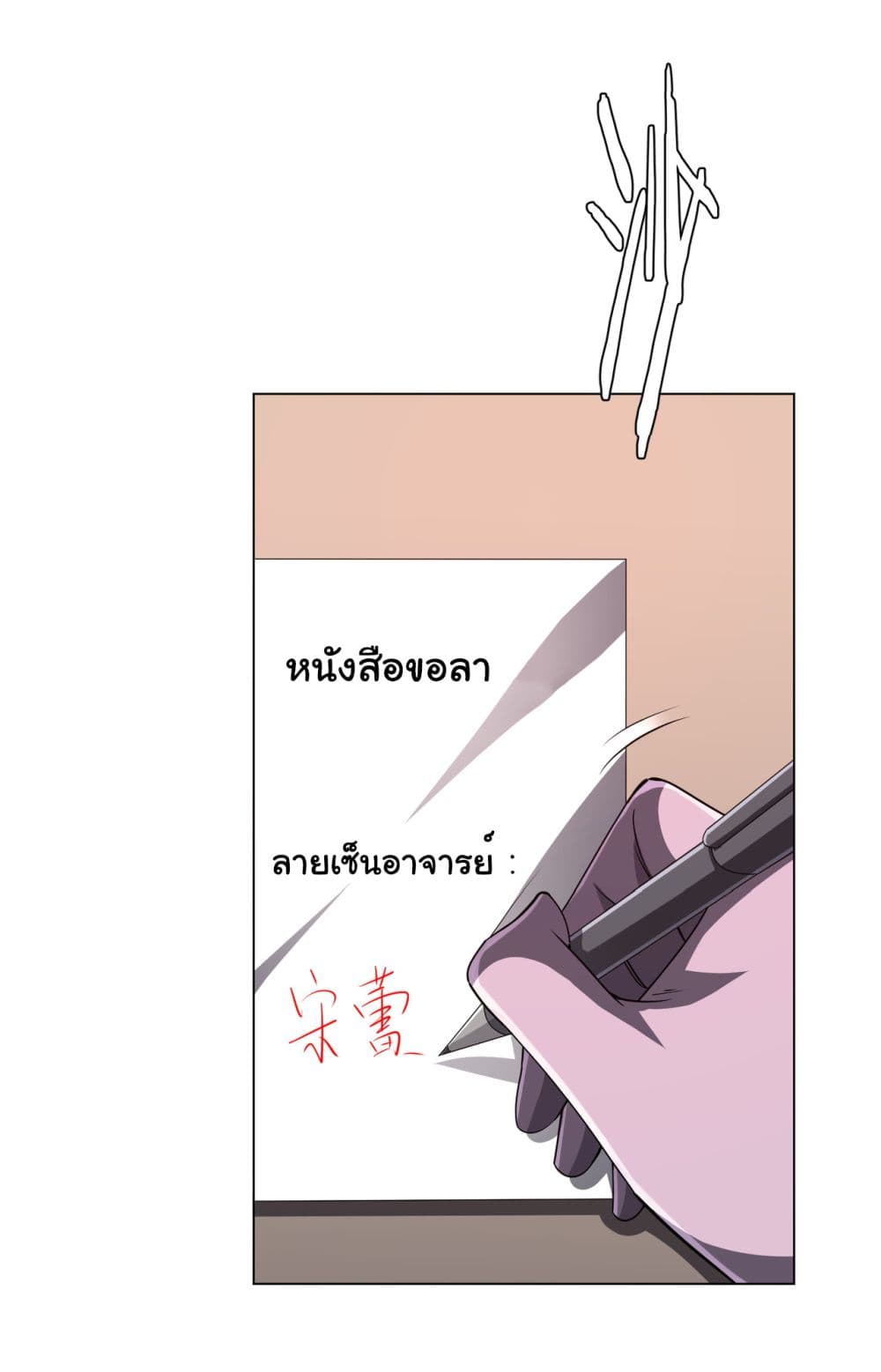 Start with Trillions of Coins ตอนที่ 96 หน้า 20