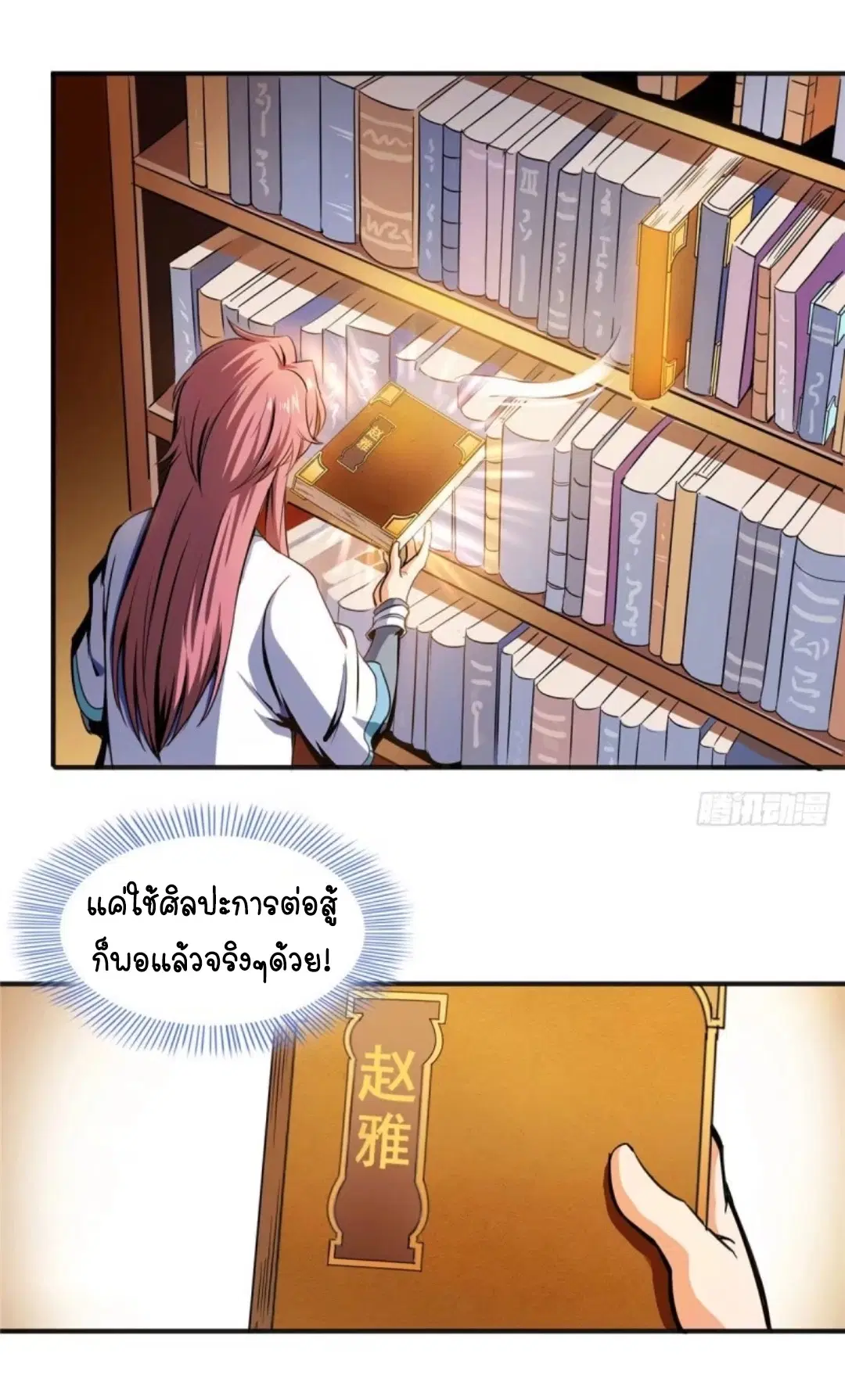 Library to Heaven’s Path ตอนที่ 5 หน้า 7