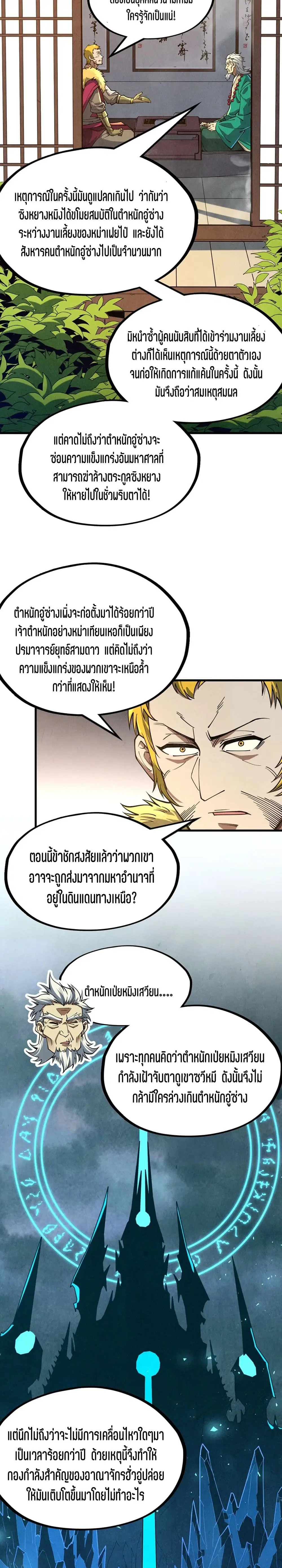 The Eternal Supreme ตอนที่ 163 หน้า 13