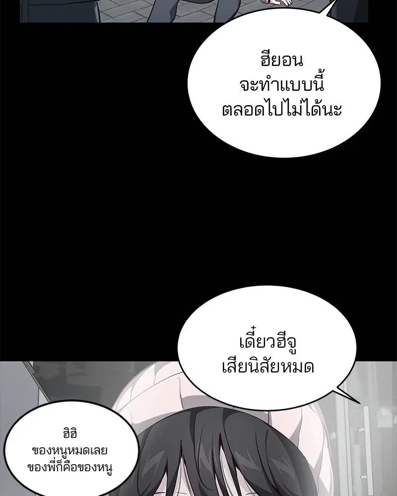 The Boy of Death ตอนที่ 49 หน้า 64