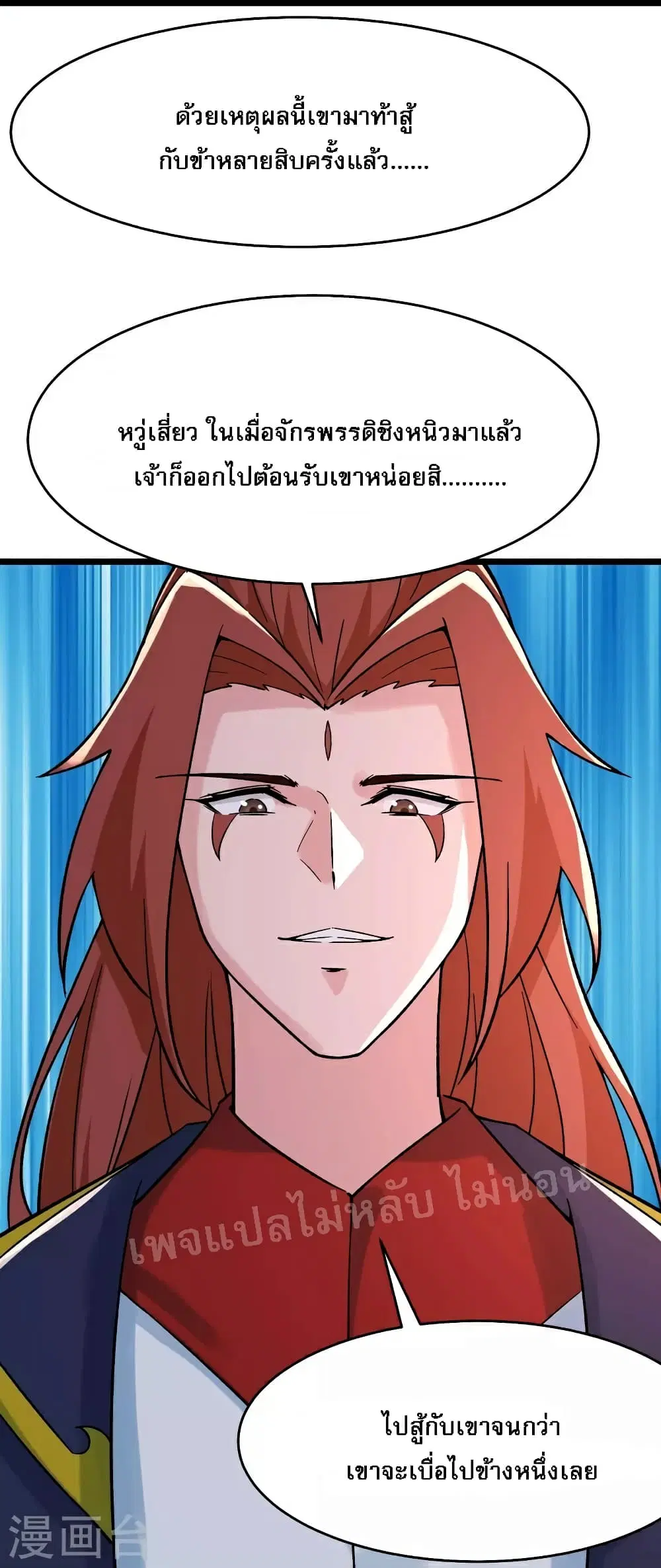 My Harem is All Female Students ตอนที่ 61 หน้า 38