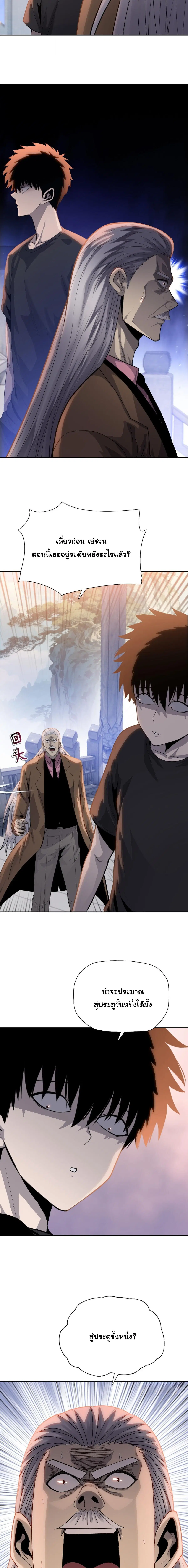 The Butcher Blade That Pierces All Realms – มีดเชือดหมูทะลุโลกา ตอนที่ 21 หน้า 12